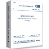 中华人民共和国国家标准建筑设计防火规范GB50016-20142018年版 商品缩略图0