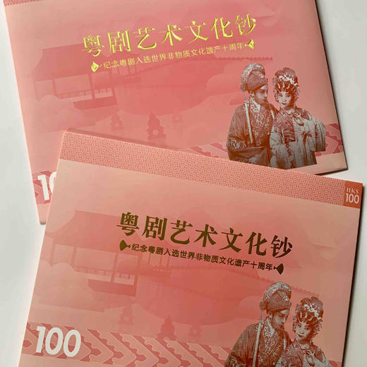 中国粤剧文化 戏剧钞3张一套 香港100港币纸币（香港中国银行、汇丰、渣打银行发行每张面值100港币） 商品图14