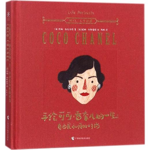 手绘可可·香奈儿的一生 商品图0
