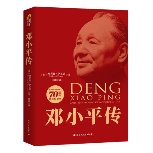 《70周年伟人传记典藏纪念版》 (全三册) 商品图3