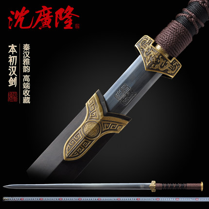 本初汉剑 战国汉剑 龙泉沈广隆大汉剑 传统宝剑收藏剑 工艺品 未开刃