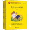 和大人一起读(全4册) 商品缩略图0