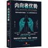 内向者优势 商品缩略图0