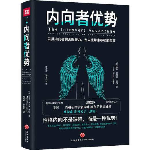 内向者优势 商品图0