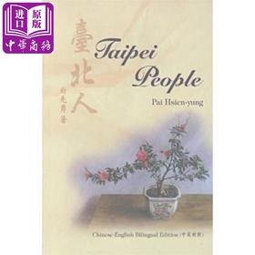 预售 【中商原版】台北人 港台原版 Taipei People 中英对照 白先勇