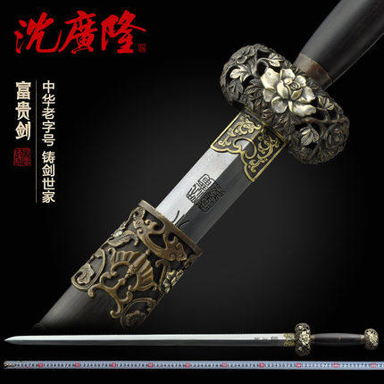 富贵剑 龙泉沈广隆剑铺宝剑 手工传统剑礼品剑收藏剑 工艺品 未开刃 商品图0