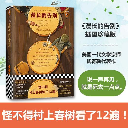 漫长的告别 商品图2