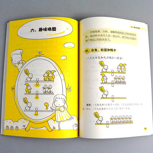 我超喜欢的趣味数学书 小学1年级 第2版 商品图3