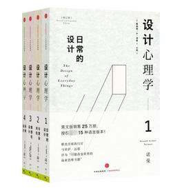 设计心理学套装