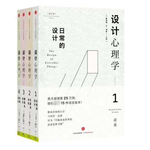 设计心理学套装 商品图0