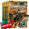 特种兵学校(9-12) 商品缩略图0