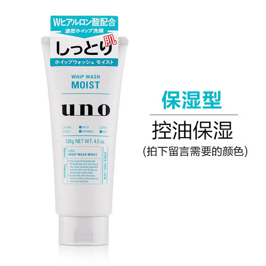 UNO吾诺男士洗面奶【浅绿】控油保湿/支    4901872449699 商品图1