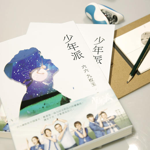 少年派 商品图3