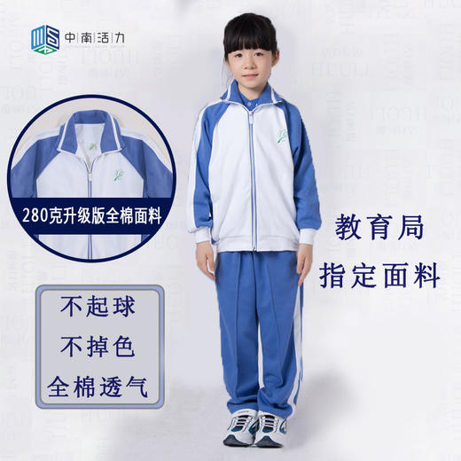 罗湖区小学生冬季运动服（深圳统一 无校徽） 商品图0