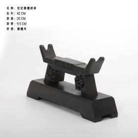 安定剑架 黑檀木红木横架 宝剑摆设架 展示架 龙泉沈广隆剑架