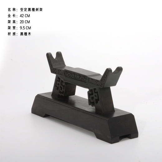 安定剑架 黑檀木红木横架 宝剑摆设架 展示架 龙泉沈广隆剑架 商品图0