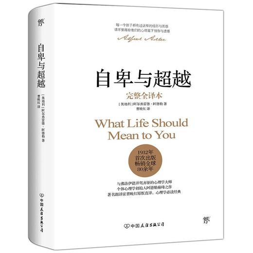 自卑与超越 商品图1