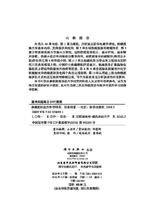 [按需印刷]铁磁流体动力学 商品图2