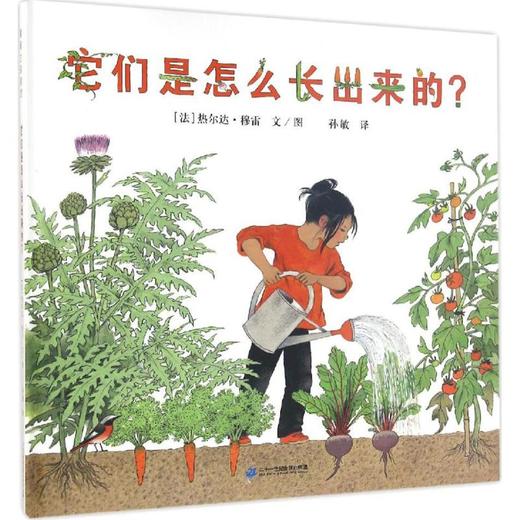 它们是怎么长出来的? 商品图0