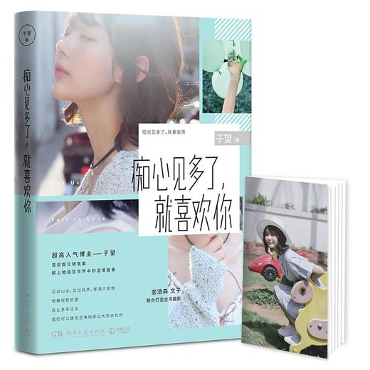 痴心见多了,就喜欢你 商品图0