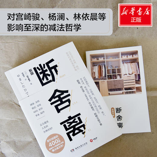 断舍离 商品图3