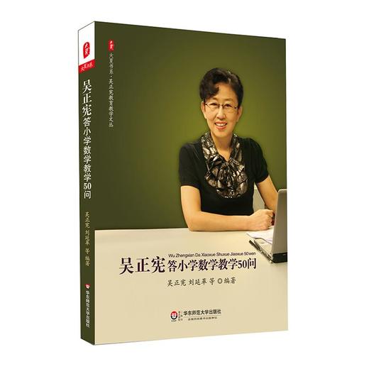 吴正宪答小学数学教学50问 商品图0