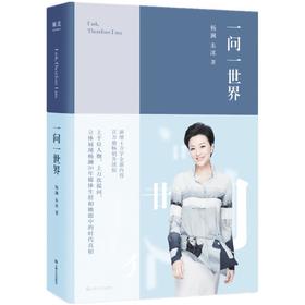 一问一世界 畅销升级版