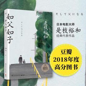 如父如子
