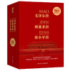 《70周年伟人传记典藏纪念版》 (全三册) 商品缩略图0