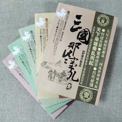 三国那些事儿(1-5) 商品图1