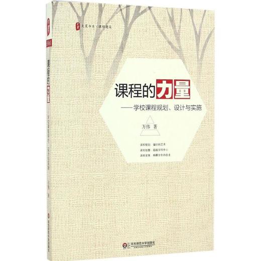 课程的力量:学校课程规划、设计与实施 商品图0