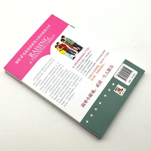 如何培养孩子的社会能力 商品图3