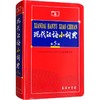 现代汉语小词典 第5版 商品缩略图0