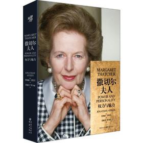 撒切尔夫人 权力与魅力