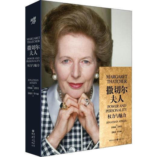 撒切尔夫人 权力与魅力 商品图0