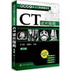 影像读片从入门到精通系列--CT读片指南(二版) 商品缩略图0