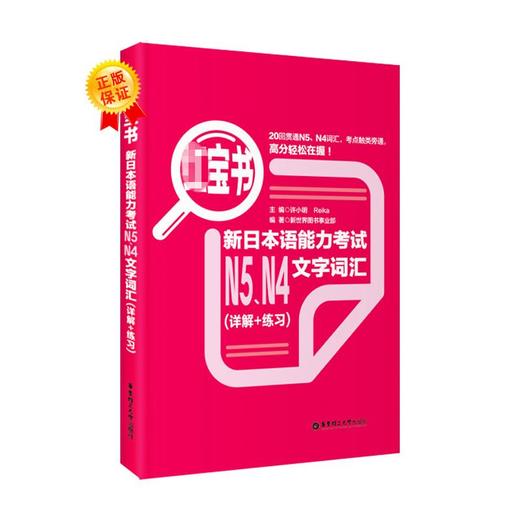 新日本语能力考试N5、N4文字词汇(详解+练习) 商品图0