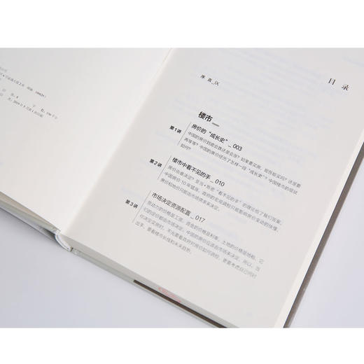 清华韩秀云讲经济 商品图4