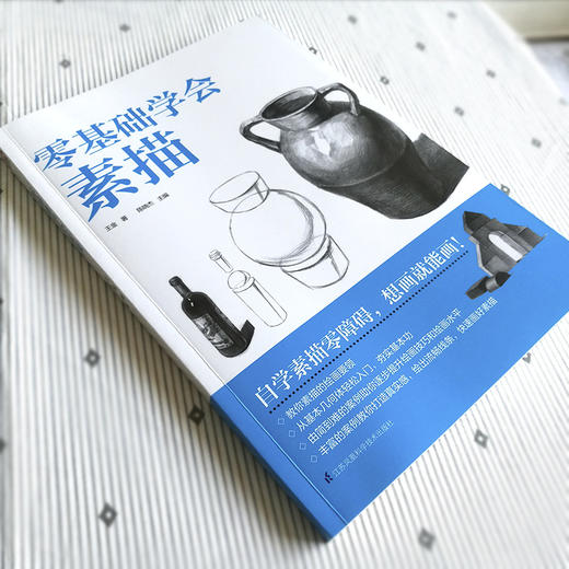 零基础学会素描 商品图1