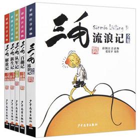 三毛漫画(典藏版)