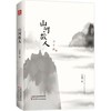 山河故人 商品缩略图0