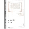 傅雷家书精编 商品缩略图0