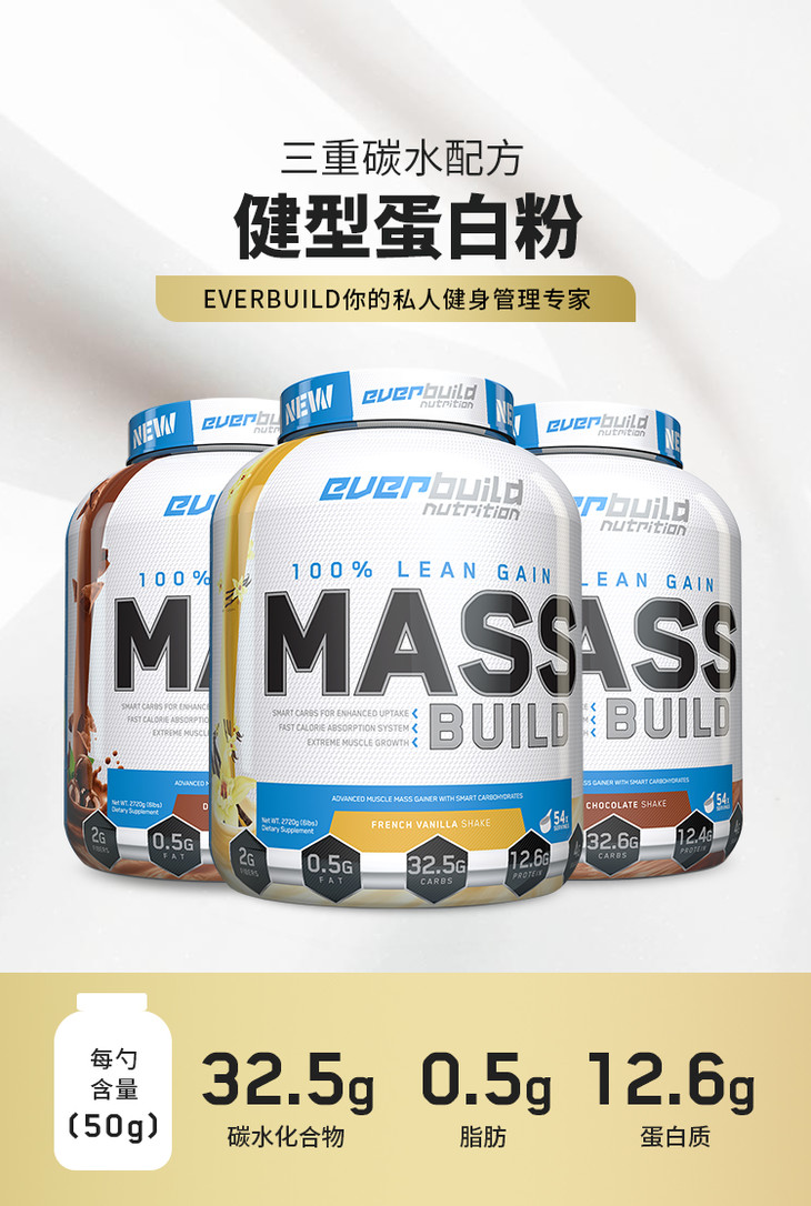 eb健型everbuild健身增肌瘦人增重增肌粉零糖零脂肪增肌粉6磅