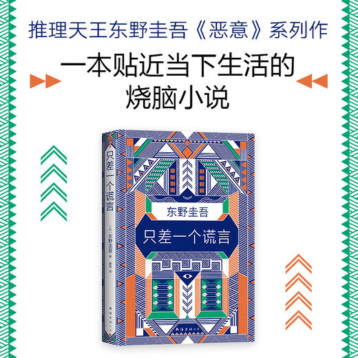 只差一个谎言 商品图2