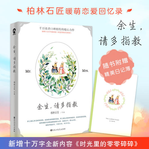 余生,请多指教 商品图0