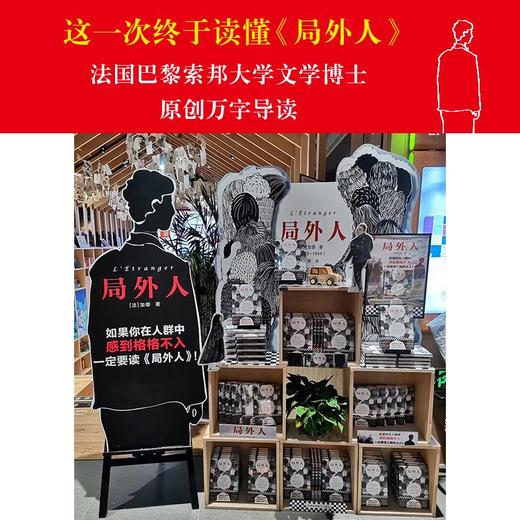 局外人 商品图3