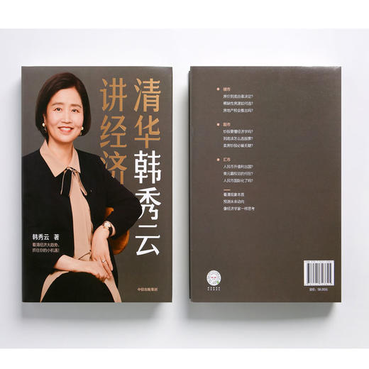 清华韩秀云讲经济 商品图2