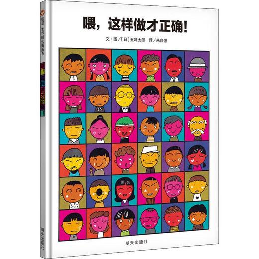 喂,这样做才正确! 商品图0