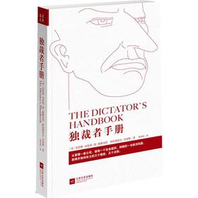 独裁者手册