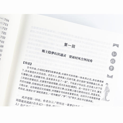 红楼梦 商品图2